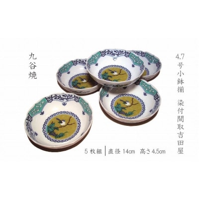 【新品未使用】九谷焼 洋山 向付 小鉢 中鉢 金彩 染付 5客 5点 セット 揃 九谷焼 伝統柄 【九谷焼】5.5号小鉢揃 色絵丸紋〈5個〉 |皿や鉢など和