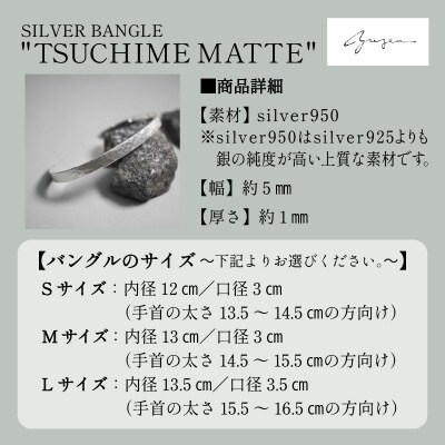 SILVER BANGLE "TSUCHIME MATTE" シルバー バングル/M