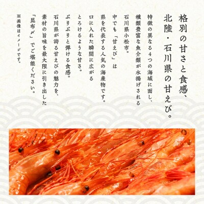 刺身と甘えびの昆布〆詰め合わせ(2～3人前)刺し身 さしみ 甘エビ