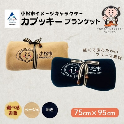 カブッキーブランケット【ストライプリボン】(カラー:ベージュ) かわいい ひざ掛け