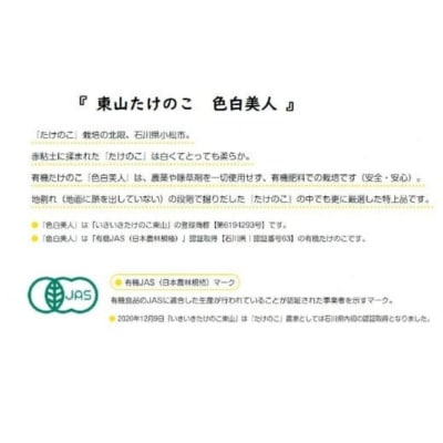 【来春先行予約】有機JAS認証  白子たけのこ 「色白美人」 3.5kg