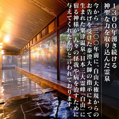 【法師】源泉かけ流し半露天風呂付特別室 1泊2食付2名 粟津温泉