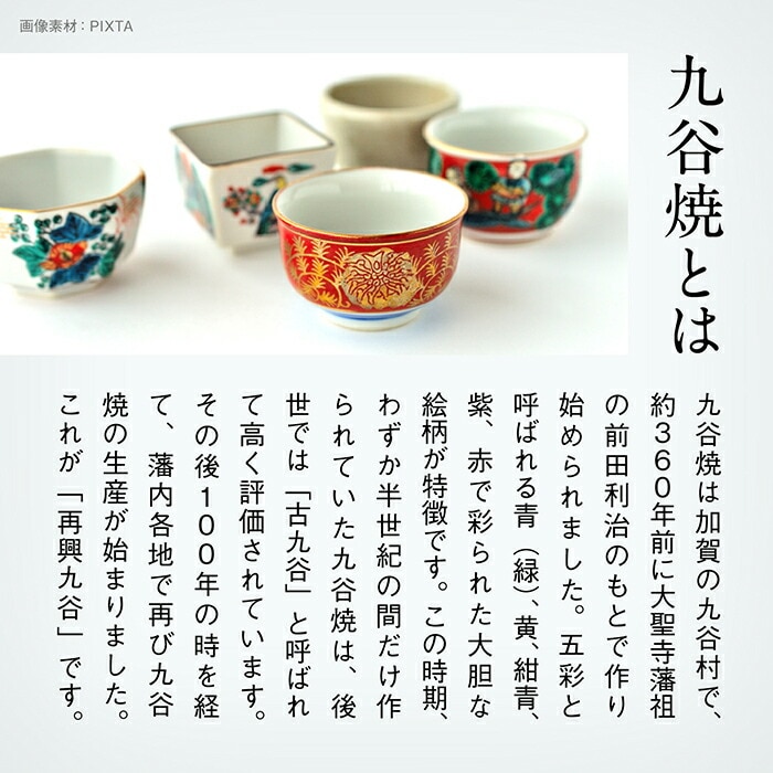 九谷焼「ぐい呑 猩々(ショウジョウ)」四代 德田八十吉 100021