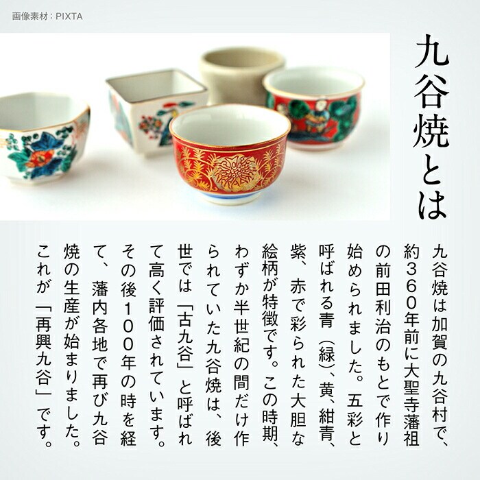 九谷焼「盃太古の赤富士」四代 徳田八十吉 100020