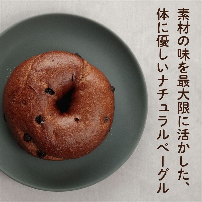 チョコベーグル10個セット パン 冷凍 石川県 小松市【Bikke】