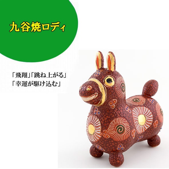 【RODY×九谷焼】九谷焼置物ロディ「デコ盛赤花文」  石川県 小松市