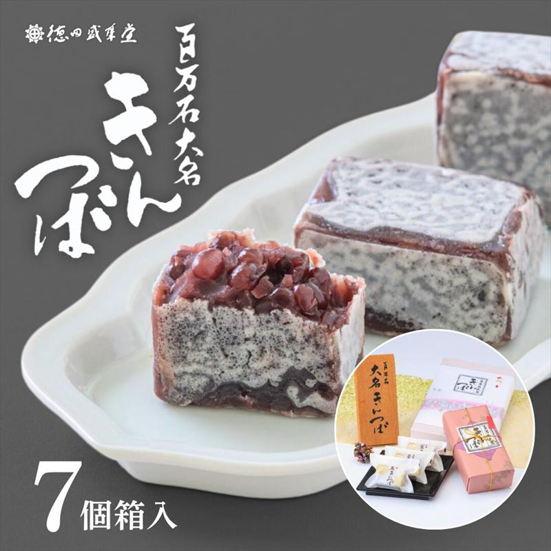 百万石大名きんつば 7個入箱 和菓子 【和菓子司 徳田盛華堂】