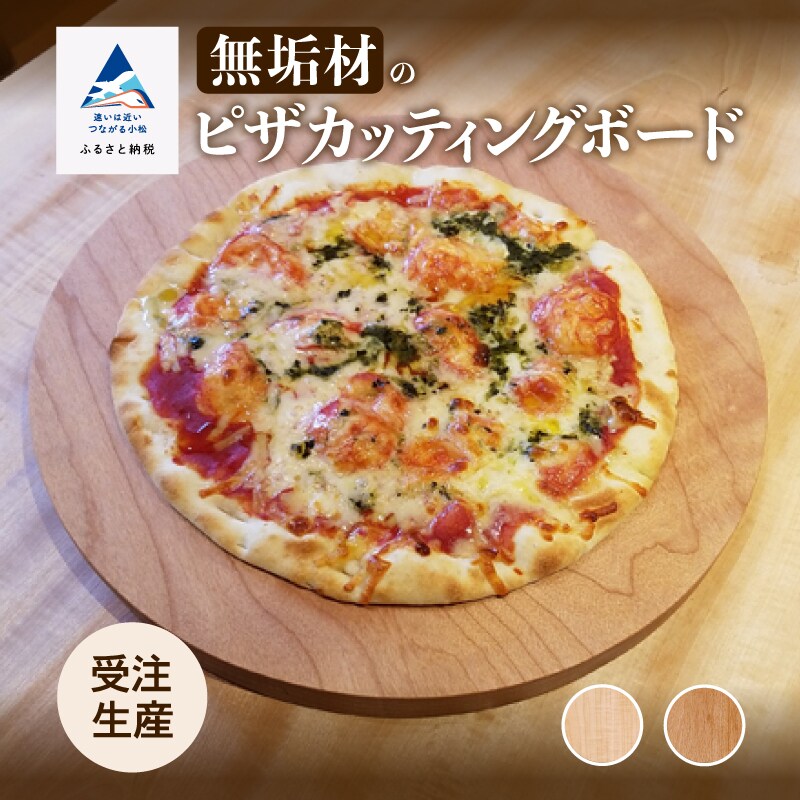 ピザカッティングボード (樹種:ブラックチェリー)