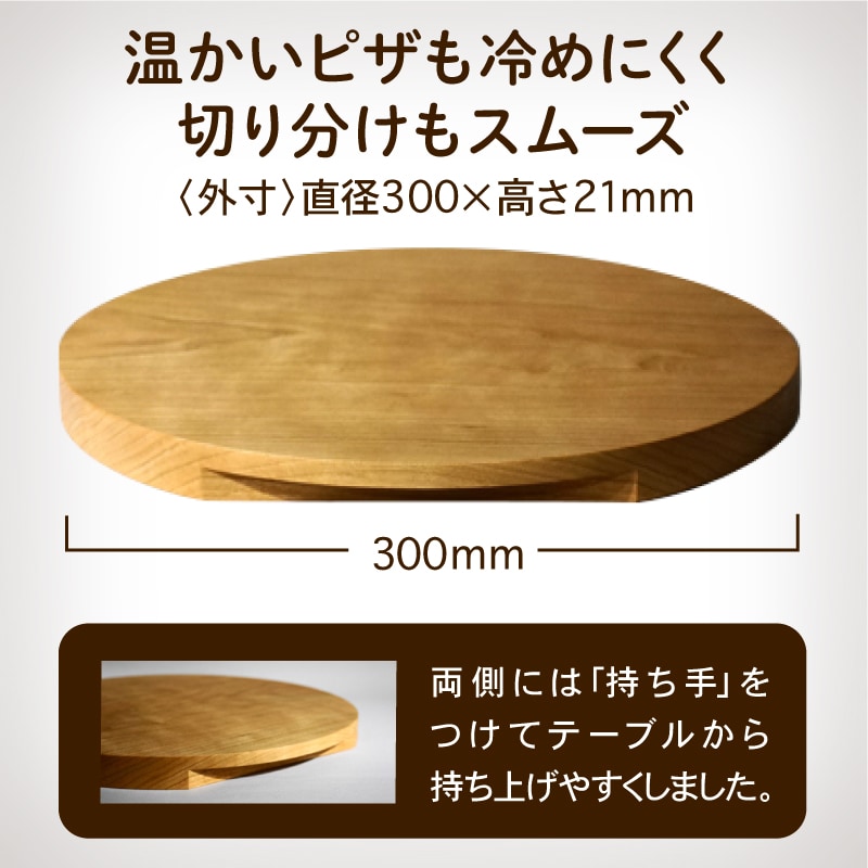 ピザカッティングボード (樹種:メープル無垢材)