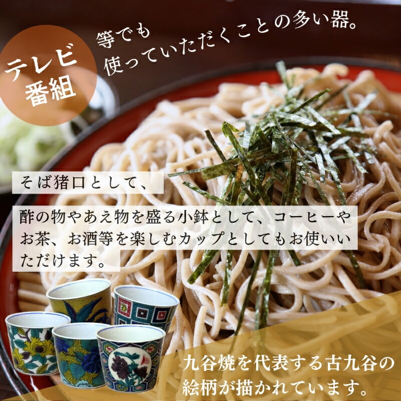 【かわいい九谷焼】 フリーカップ (そば猪口) (絵柄:色絵牡丹図)【打田平太郎商店】