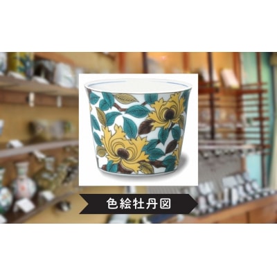 【かわいい九谷焼】 フリーカップ (そば猪口) (絵柄:色絵牡丹図)【打田平太郎商店】