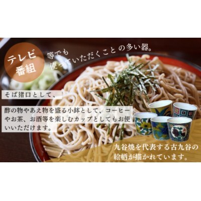 【かわいい九谷焼】 フリーカップ (そば猪口) (絵柄:土坡に牡丹文)【打田平太郎商店】