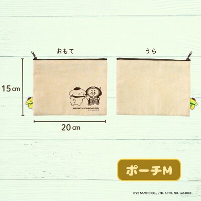 【小松市限定デザイン】 ポムポムプリン×カブッキー 小松市オリジナルポーチセット