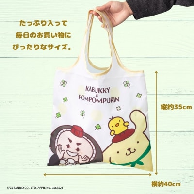 【小松市限定デザイン】カブッキー × ポムポムプリン 小松市オリジナルエコバッグ