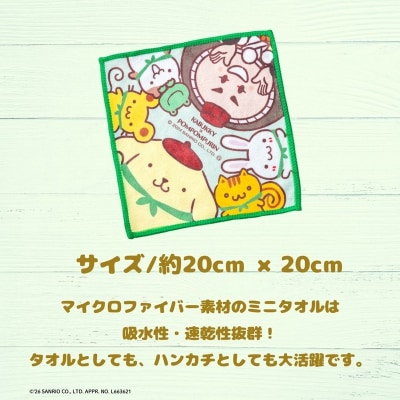 【小松市限定デザイン】カブッキー × ポムポムプリン 小松市オリジナルミニタオル・風呂敷セット