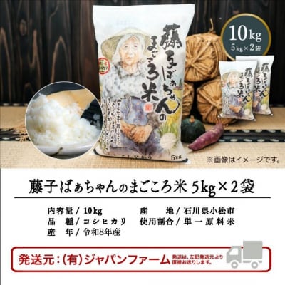 【有機肥料米】藤子ばぁちゃんのまごころ米 こしひかり 10kg(5kg×2袋) 令和8年 コシヒカリ