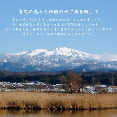 【冬季限定】加賀ノ月 月光 無濾過(720ml)・朏(みかづき) しぼりたて生(720ml) 日本酒