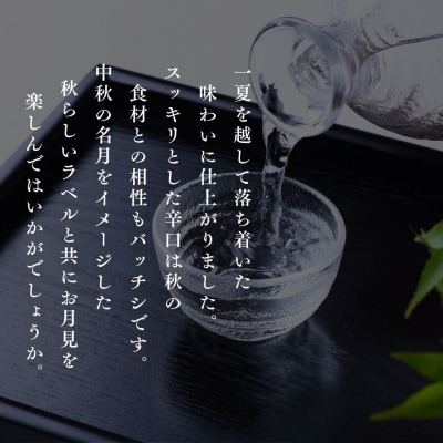 【先行予約】 日本酒 純米吟醸 加賀ノ月 ひやおろし 720ml×1本 秋季限定 お酒 酒 さけ