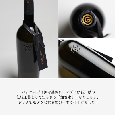 農口尚彦研究所 米焼酎 2023 Vintage 720ml 石川県 小松市