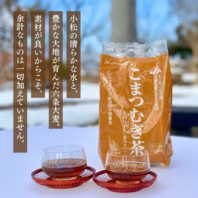 こまつむぎ茶 5袋 × (10g×36袋) お茶 麦茶 ノンカフェイン