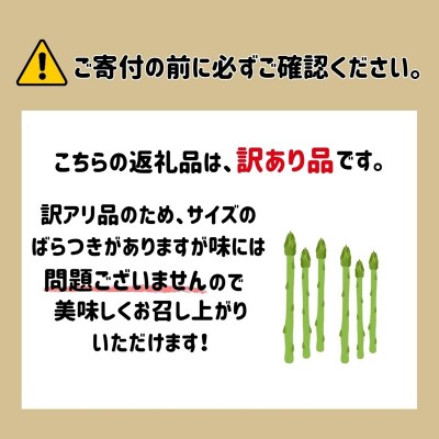アスパラガス 1kg (訳アリ) 野菜 訳あり アスパラ