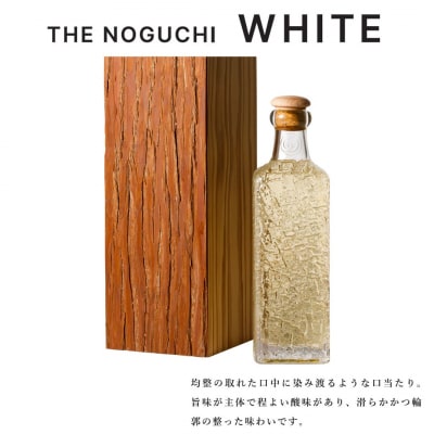 隈 研吾 × 農口尚彦研究所 「THE NOGUCHI WHITE」 日本酒 清酒