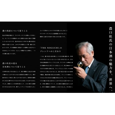 隈 研吾 × 農口尚彦研究所 「THE NOGUCHI WHITE」 日本酒 清酒