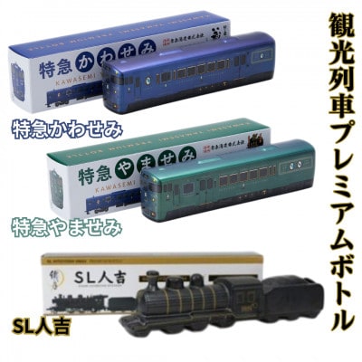 本格米焼酎 本格芋焼酎 観光列車 プレミアムボトルセット 計3本 FKP9-659