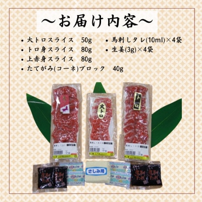馬刺しの詰合せ【馬刺・和牛乃　栗山屋】(球磨村)
