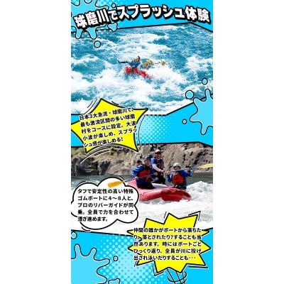 【ふるさと納税】熊本県 球磨村 1/2DAY ラフティングツアー体験 1名様