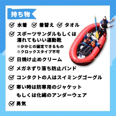【ふるさと納税】熊本県 球磨村 1/2DAY ラフティングツアー体験 1名様
