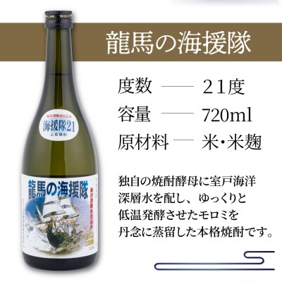 土佐の地酒焼酎リキュールセット