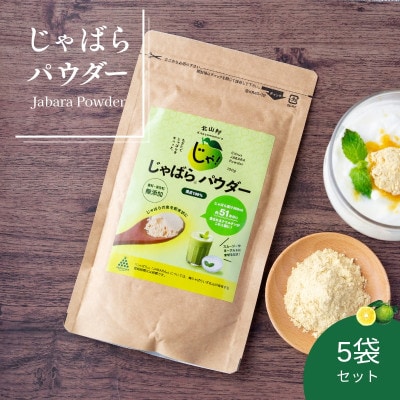 じゃばらパウダー100g×5袋【njb381-y5A】