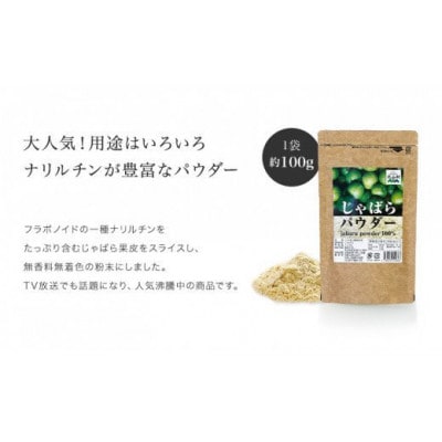 じゃばらパウダー100g×5袋【njb381-y5A】