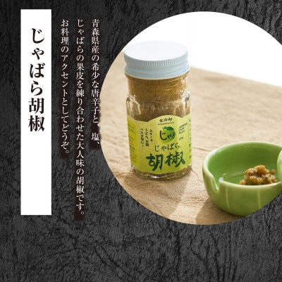 じゃばら調味料セット【njb661】