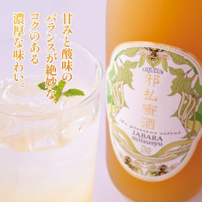邪払蜜酒 720ml リキュール 瓶【njb662】