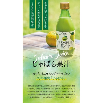【予約】新物じゃばら果汁360ml×2本【njb211-y2-sy】