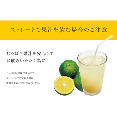 【予約】新物じゃばら果汁360ml×2本【njb211-y2-sy】