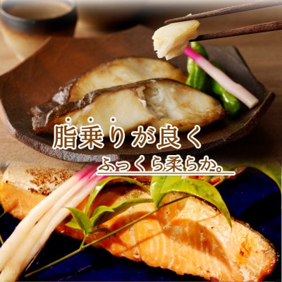 和歌山魚鶴仕込みのだし漬け天然銀だら切身6切&銀鮭切身6切　(真空パック入)【uot851】