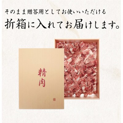 熊野牛 A4以上 霜降り 赤身 こま切れ 500g【uot747】