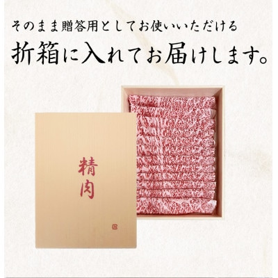 熊野牛 A4以上 霜降り ロース スライス 400g【uot765】