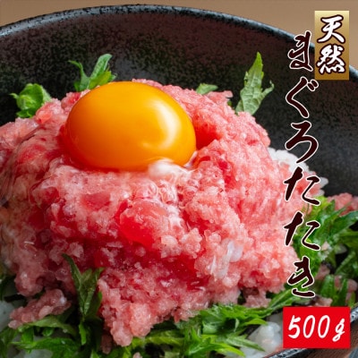 天然まぐろたたき(ネギトロ風) 500g【uot807】