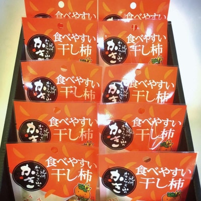紀州かつらぎ山の食べやすい 干し柿 化粧箱入 25g×10個【uot737】