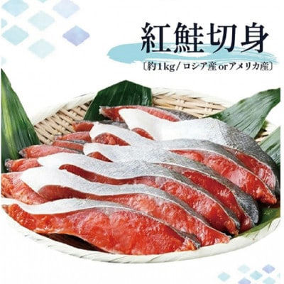迷ったらコレ!!魚鶴商店の天然紅サケ約1kg & 塩さばフィレ6枚セット【uot744A-1】
