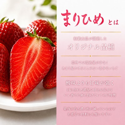 紀州和歌山 ブランドいちご「まりひめ」 約250g×4P【uot758B】