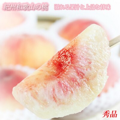 秀品 紀州和歌山産の桃 3玉 化粧箱入【uot750】