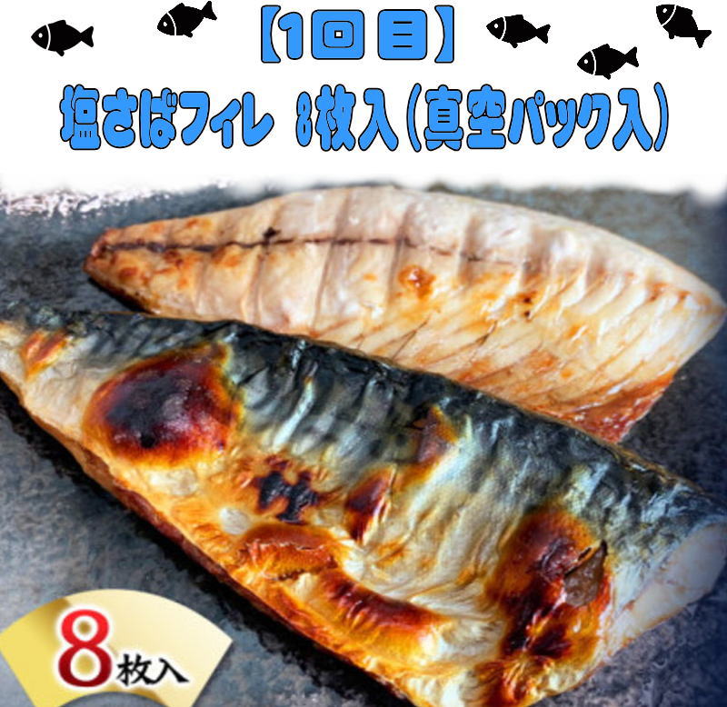 【毎月定期便】魚鶴厳選!人気のお魚集合定期便(さば・銀鮭・うなぎ)【tkb307】全3回