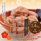 高級 紀州南高梅 大粒 こんぶ風味 梅干し 1.4kg 【ご家庭用】【inm400A】