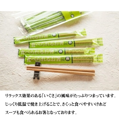 食べられるお箸　畳味・8膳入り H068-030