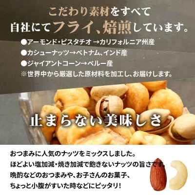 【大容量1.2Kg】お酒のつまみに絶妙塩付ミックスナッツ　H059-147